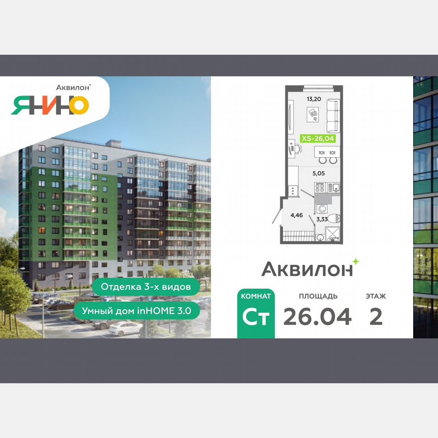 Квартира-студия, 26 м², 2/12 эт.