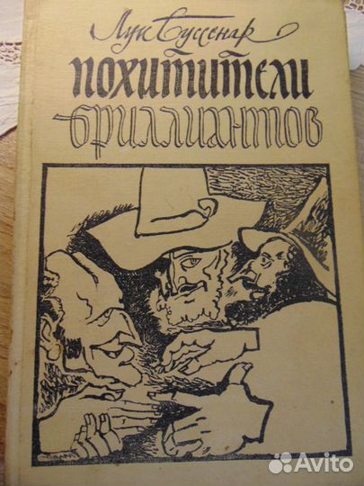 Похитители бриллиантов