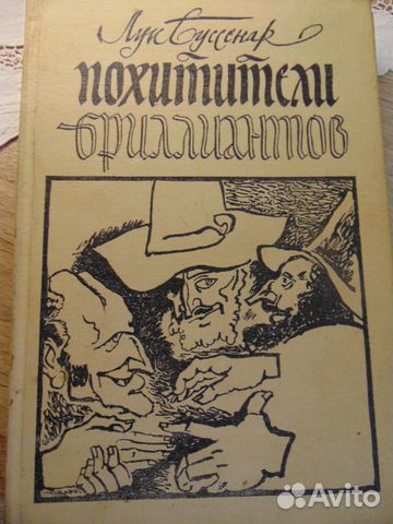 Похитители бриллиантов