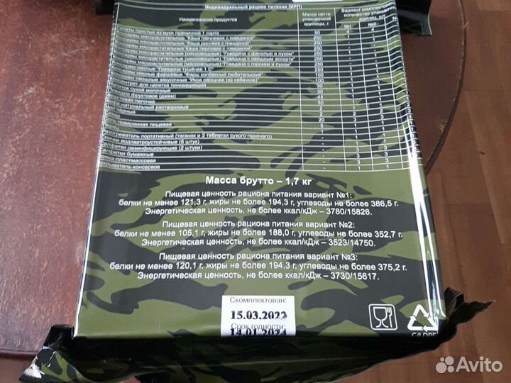 Сухой паек армейский суточный