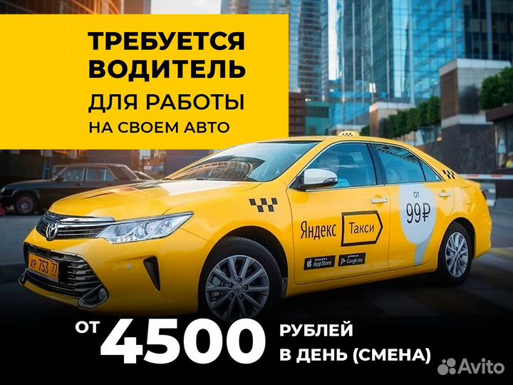 Ищем водителей на своих авто в Яндекс.Go