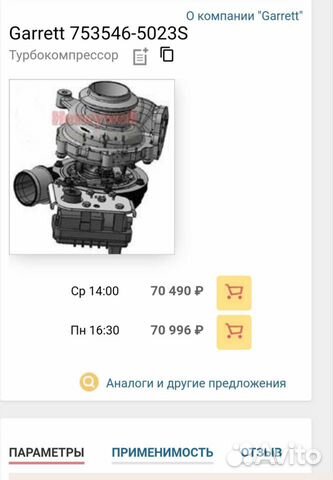 Турбокомпрессор Garrett