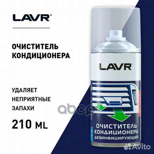 Очиститель кондиционера дезинфицирующий lavr 21