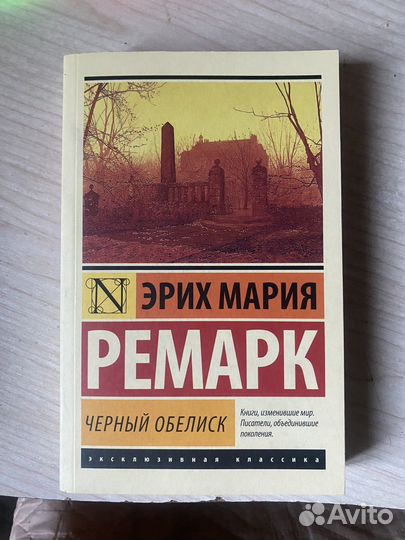 Эрих Мария Ремарк