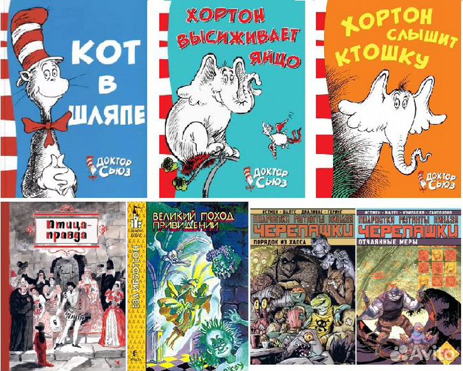 Доктор Сьюз Кот в шляпе Хортон Птица-правда