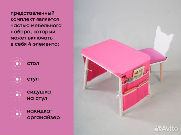 Детский стол и стул