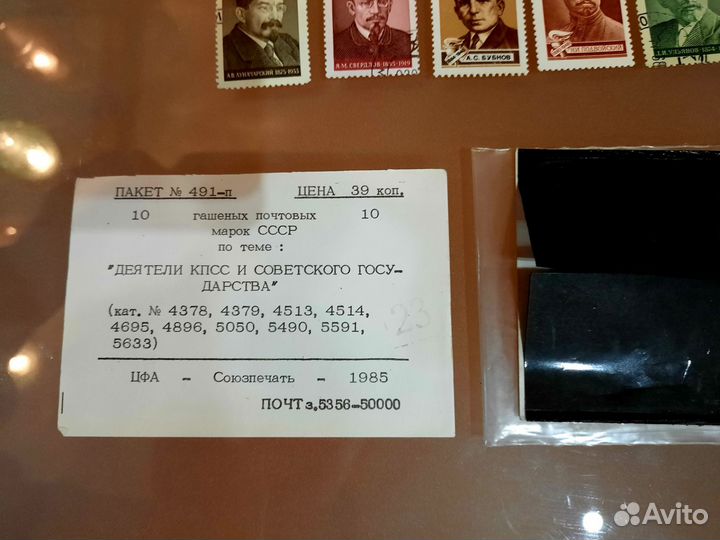 Набор почтовых марок 1974-1985 Деятели компартии