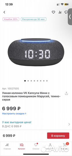 Умная колонка маруся мини