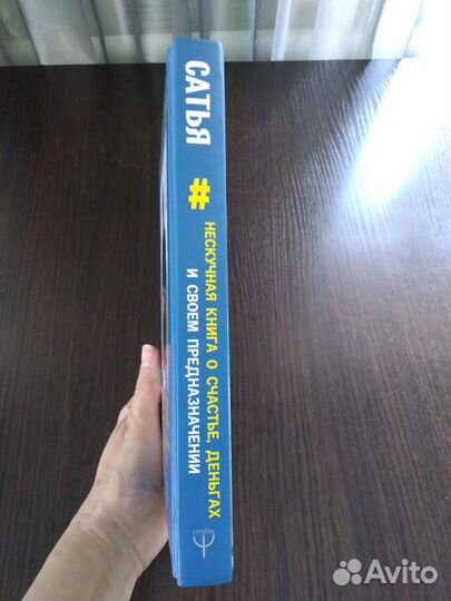 Книга сатья дас