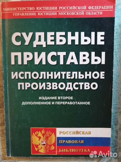 Правовая литература