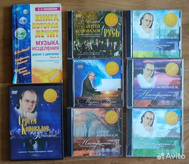 Доктор Коновалов. DVD и CD диски с музыкой. Книги