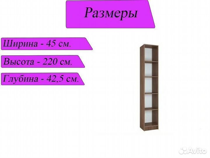 Шкаф пенал
