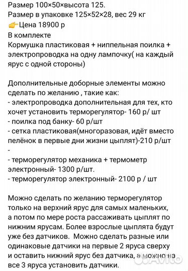 Брудер для цыплят 3-х ярусный на 150-210 суточных