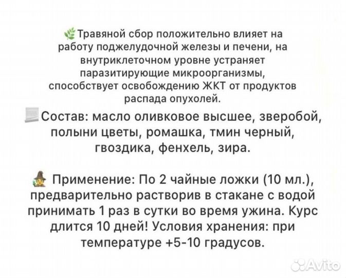 Масло для здоровья пищеварения и поджелудочной