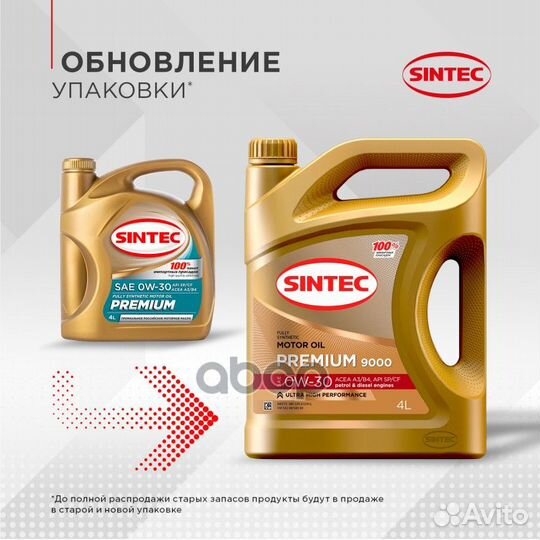 Sintec Premium 9000 0W30 (4L) масло моторное синт