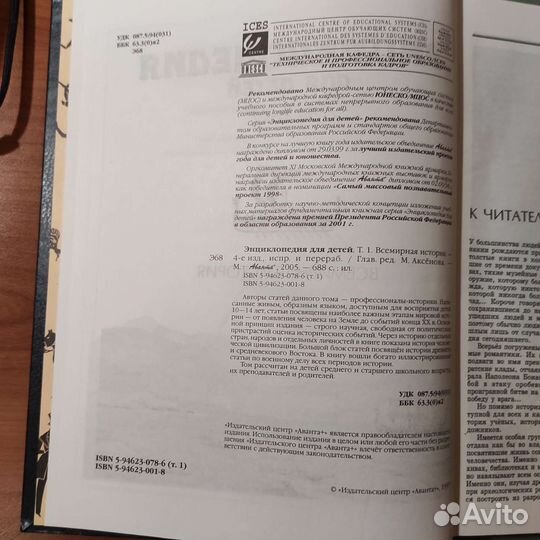 Энциклопедия для детей. т1 Всемирная история