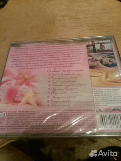 Энциклопедия массажа/новый диск