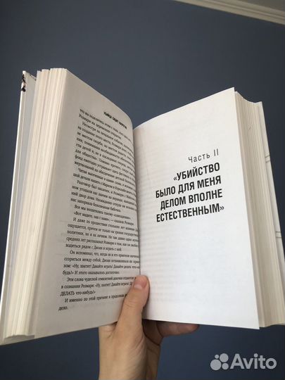 Убийца сидит напротив. Джон Дуглас, Марк Олшейкер