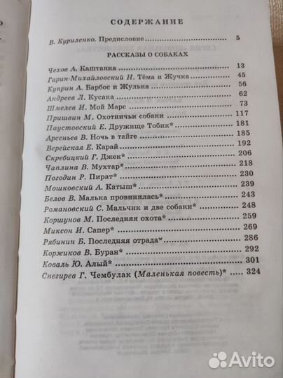 Книга Барбос И Жулька Рассказы О Собаках