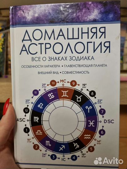 Домашняя астрология книга