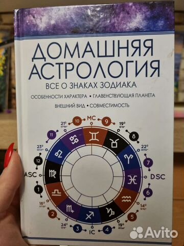 Домашняя астрология книга