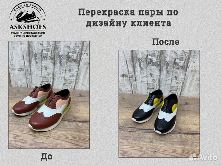 Ремонт, реставрация и покраска обуви