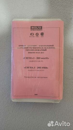 Прибор приемо-контрольный Сигнал 20-П SMD