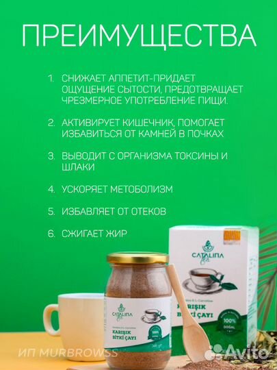 Чай для похудения Каталина