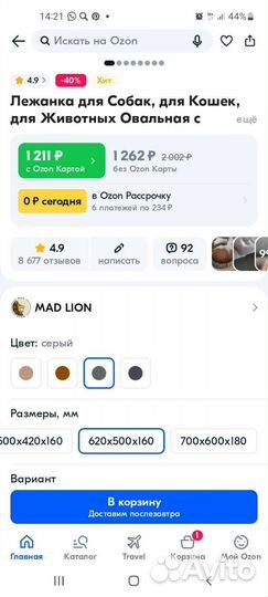 Лежанка для кошек