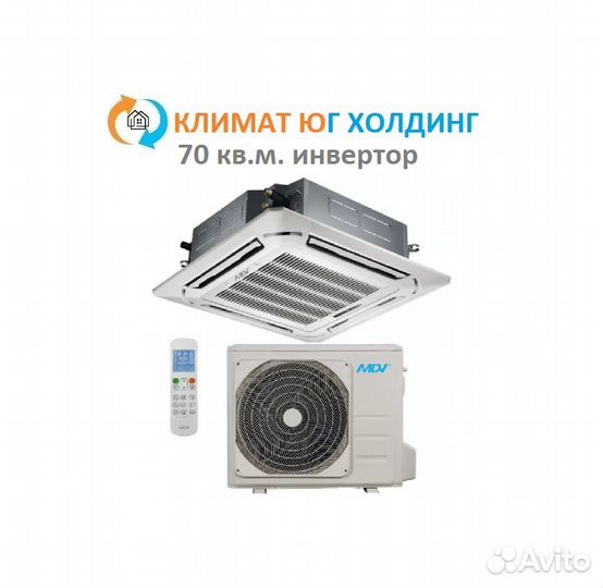 Кондиционер MDV на 70 кв.м. инвертор