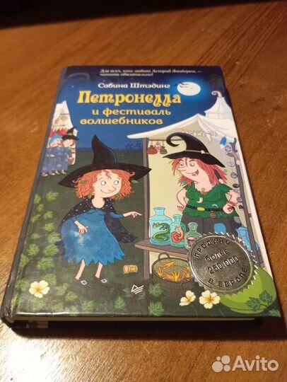 Продаю книги детские