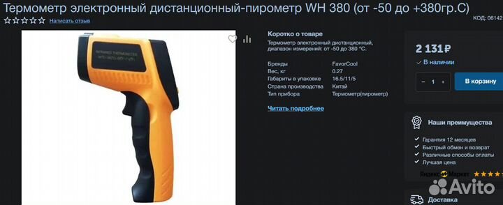 Инфракрасный термометр WH 380 (пирометр)