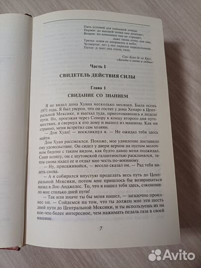 Книги Карлос Кастанеда