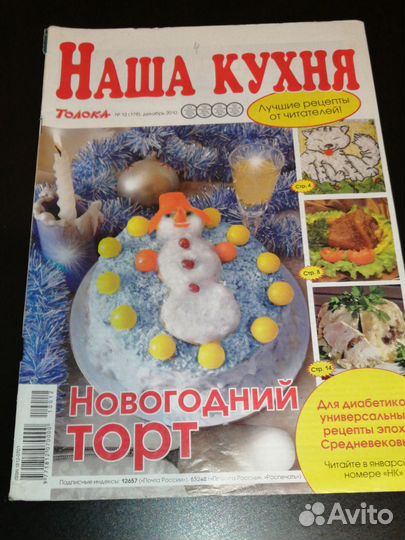 Журналы по кулинарии