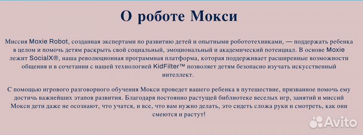 Робот Moxie Embodied Chat GPT AI (English)