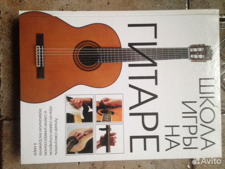 Книга Игра на гитаре