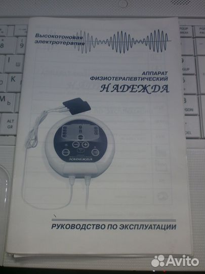 Аппарат физеотерапевтический Надежда