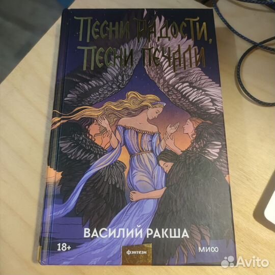 Песни радости, песни печали