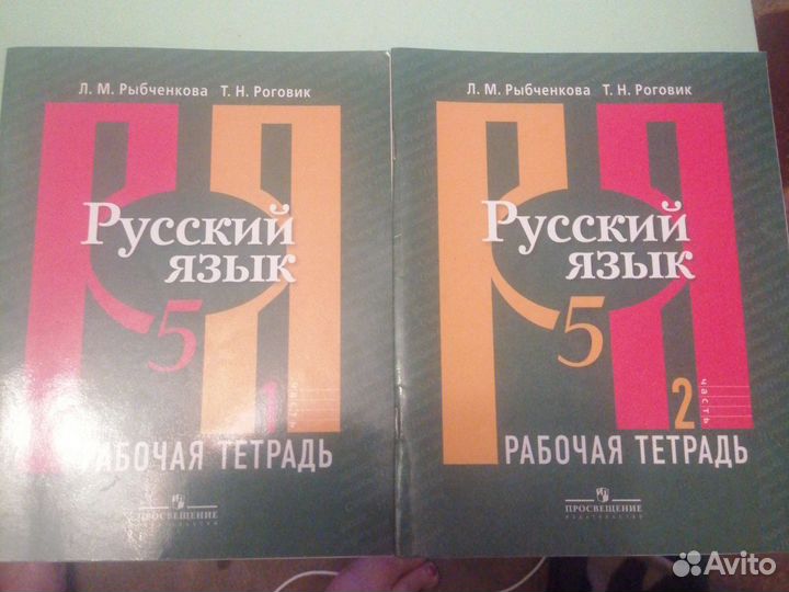 Рабочая тетрадь, русский яз, 1,2 часть, Рыбченкова