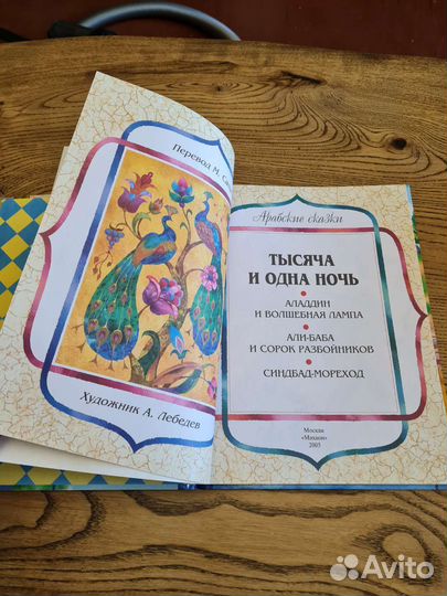 Арабские сказки. Тысяча и одна ночь