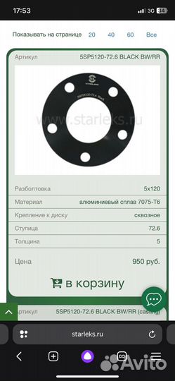 Проставки колесные 5х120 72.6 range rover, bmw