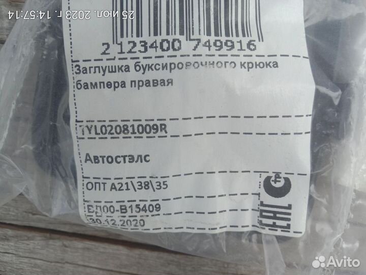 Заглушка под крюк Toyota RAV4