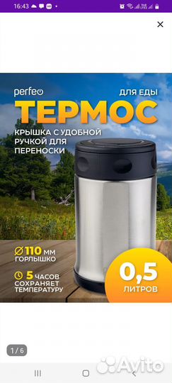 Термос для еды