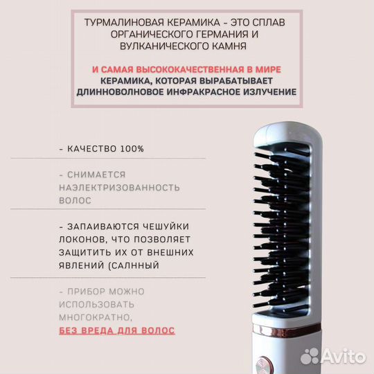 Беспроводная Расческа-выпрямитель 4 в 1