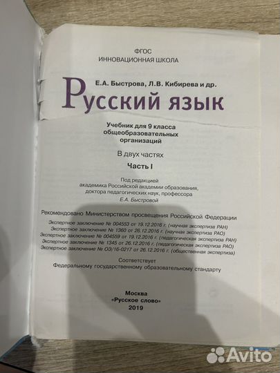 Русский язык 9 класс