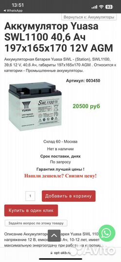 Аккумулятор 12v 40ah