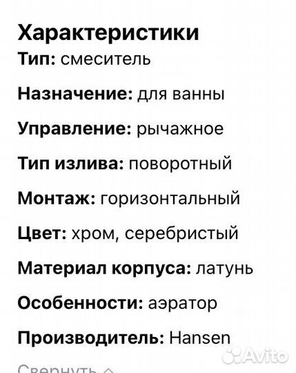 Смеситель Hansen и Frap