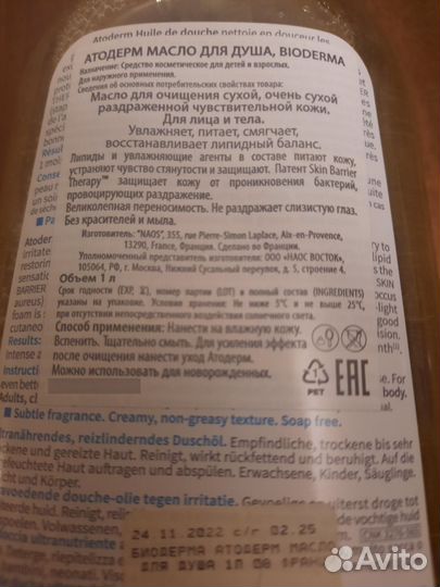 Масло для душа