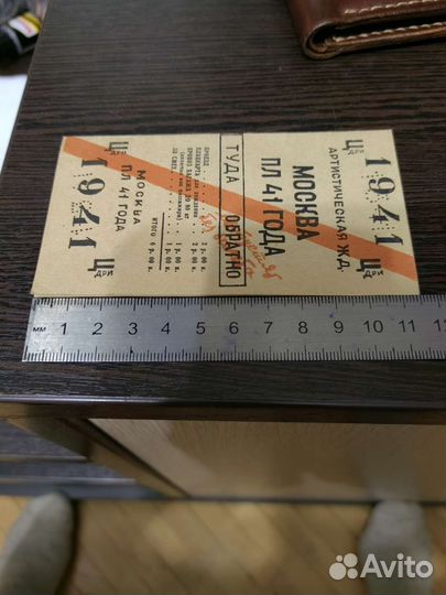 Пригласительный билет на ёлку 1941 год