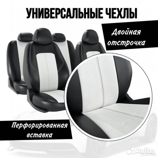 Автомобильные чехлы универсальные